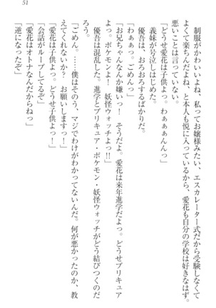 ＦカップのＪＣ妹がＨなイタズラをしてきます。 Page #61