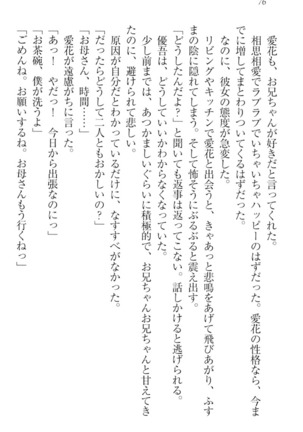 ＦカップのＪＣ妹がＨなイタズラをしてきます。 - Page 86