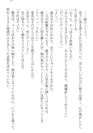 ＦカップのＪＣ妹がＨなイタズラをしてきます。 - Page 63