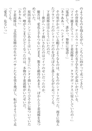 ＦカップのＪＣ妹がＨなイタズラをしてきます。 Page #240