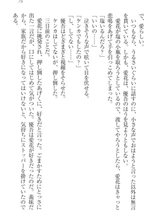 ＦカップのＪＣ妹がＨなイタズラをしてきます。 Page #85