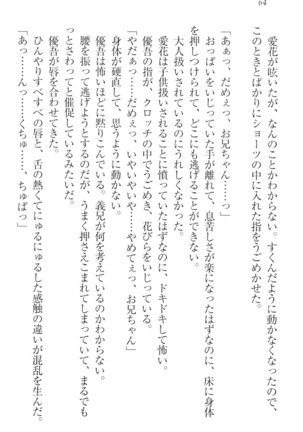 ＦカップのＪＣ妹がＨなイタズラをしてきます。 Page #74