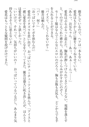 ＦカップのＪＣ妹がＨなイタズラをしてきます。 Page #250