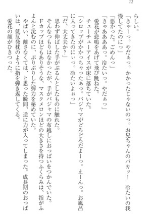 ＦカップのＪＣ妹がＨなイタズラをしてきます。 Page #22