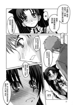 Fate Gakuen ALTERNATIVE Page #18