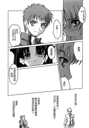 Fate Gakuen ALTERNATIVE Page #17
