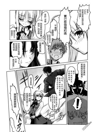 Fate Gakuen ALTERNATIVE Page #12