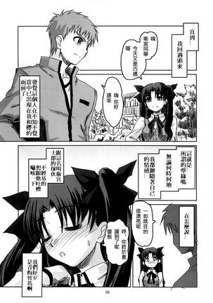 Fate Gakuen ALTERNATIVE Page #4