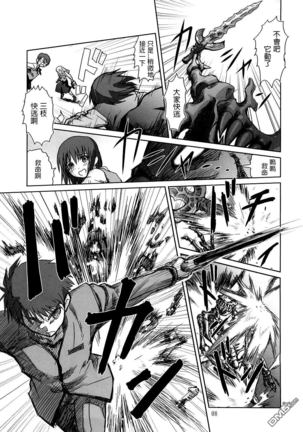 Fate Gakuen ALTERNATIVE Page #6