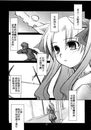 Fate Gakuen ALTERNATIVE Page #3