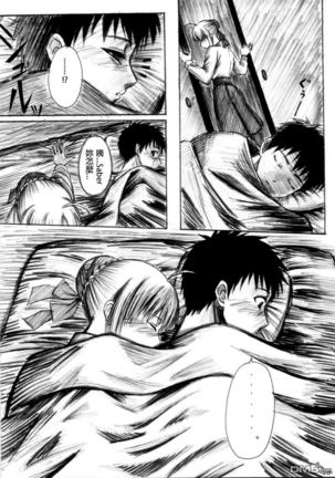 Fate Gakuen ALTERNATIVE - Page 24