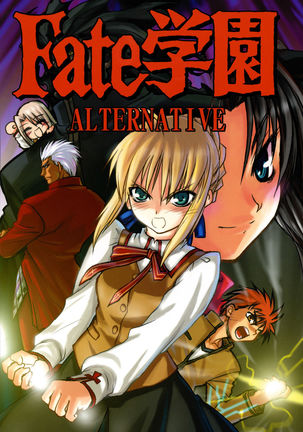 Fate Gakuen ALTERNATIVE Page #1