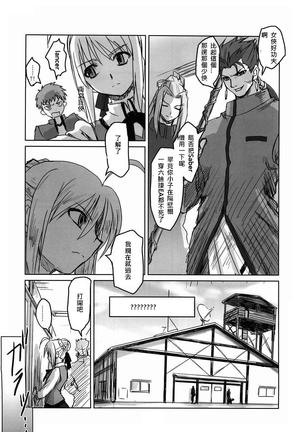 Fate Gakuen ALTERNATIVE Page #13