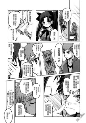 Fate Gakuen ALTERNATIVE Page #16
