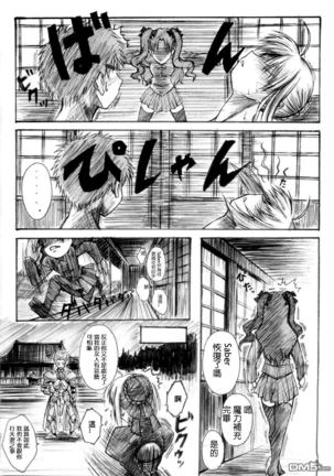 Fate Gakuen ALTERNATIVE - Page 32