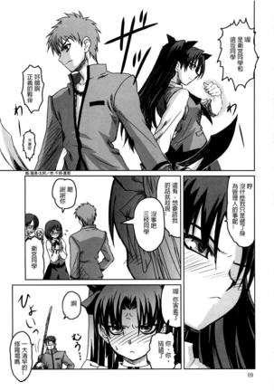 Fate Gakuen ALTERNATIVE Page #7