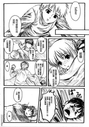 Fate Gakuen ALTERNATIVE Page #20
