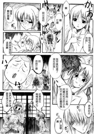 Fate Gakuen ALTERNATIVE Page #29