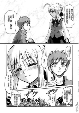 Fate Gakuen ALTERNATIVE Page #11