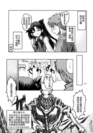 Fate Gakuen ALTERNATIVE Page #5