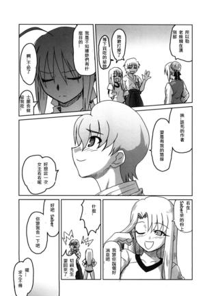 Fate Gakuen ALTERNATIVE Page #15