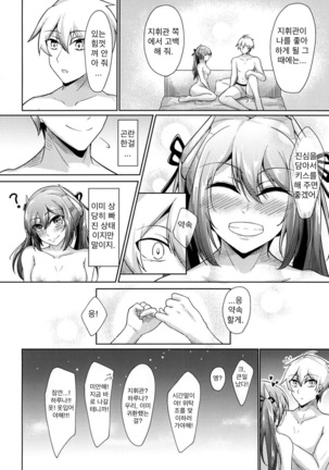 Yuuki to Konjou to... | 용기와 근성과... - Page 31