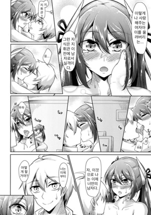 Yuuki to Konjou to... | 용기와 근성과... Page #25