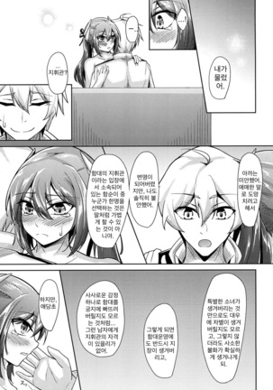 Yuuki to Konjou to... | 용기와 근성과... - Page 24