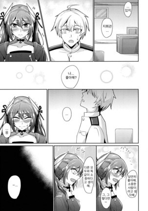 Yuuki to Konjou to... | 용기와 근성과... - Page 16