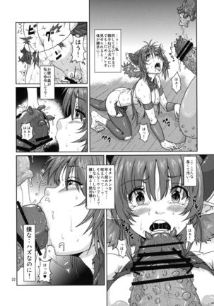 エルフ少女戦士 苗床堕ち - Page 21