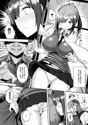 Hatsujou Switch Ch. 3 - Page 4