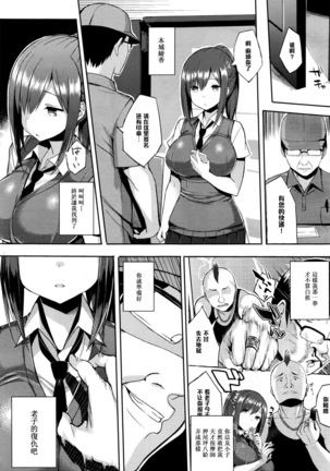 Hatsujou Switch Ch. 3 - Page 3