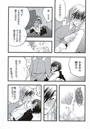 イケナイ社長室 Page #22