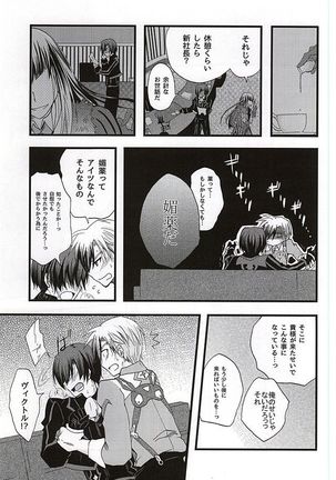 イケナイ社長室 Page #6