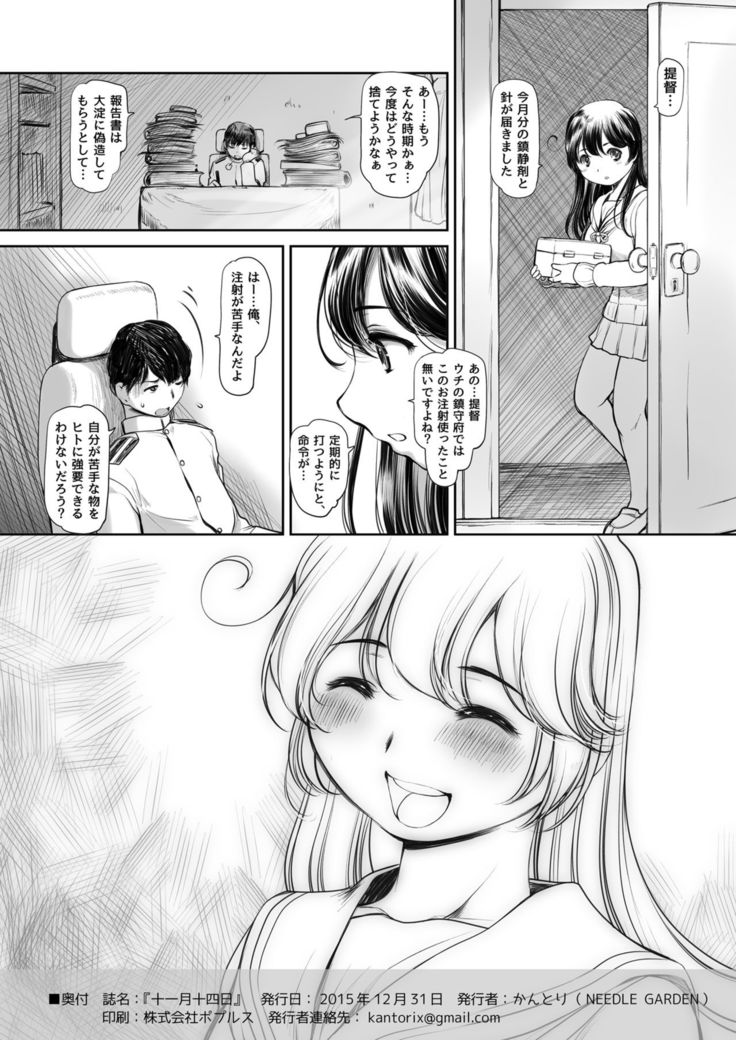 Juuichi-gatsu Juuyon-nichi