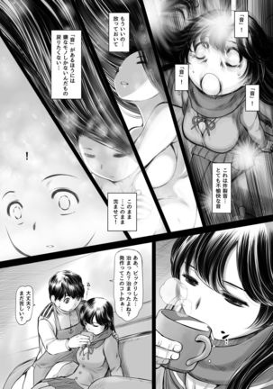 Juuichi-gatsu Juuyon-nichi - Page 11