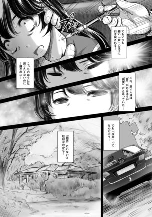 Juuichi-gatsu Juuyon-nichi - Page 9