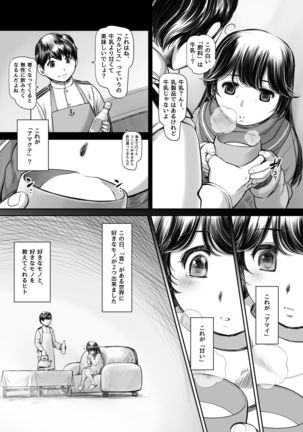 Juuichi-gatsu Juuyon-nichi - Page 12