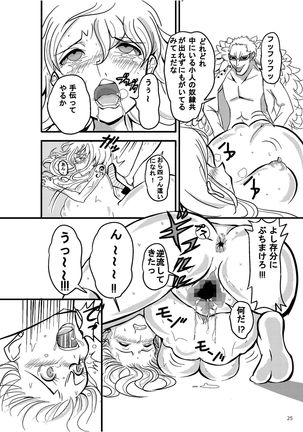 Jump Tales 15 Nami CRUSH Chitsu-nai Assatsu Tontatta Page #25