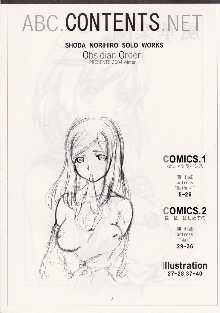 <<舞HIME＆舞乙HIME>> 風華楽園 / Obsidian Order