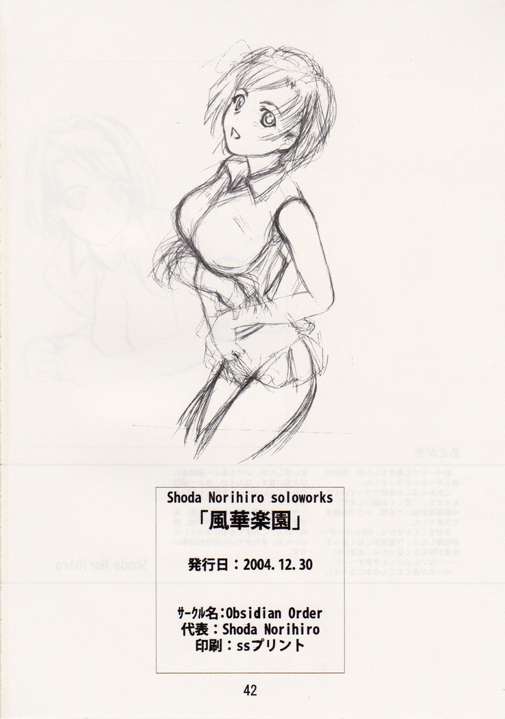<<舞HIME＆舞乙HIME>> 風華楽園 / Obsidian Order