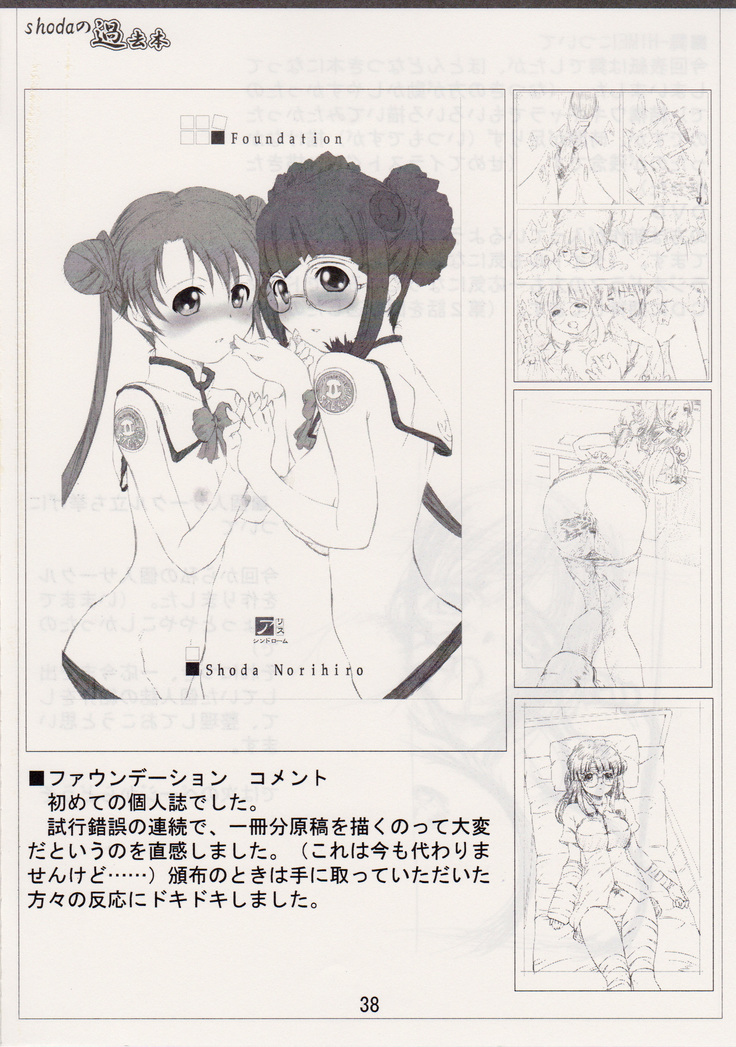 <<舞HIME＆舞乙HIME>> 風華楽園 / Obsidian Order