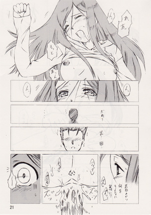 <<舞HIME＆舞乙HIME>> 風華楽園 / Obsidian Order Page #20