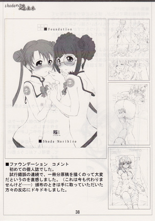 <<舞HIME＆舞乙HIME>> 風華楽園 / Obsidian Order Page #37