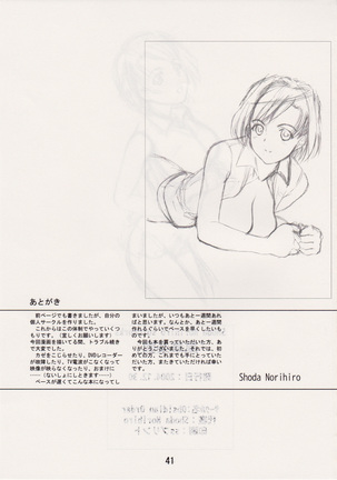 <<舞HIME＆舞乙HIME>> 風華楽園 / Obsidian Order Page #40