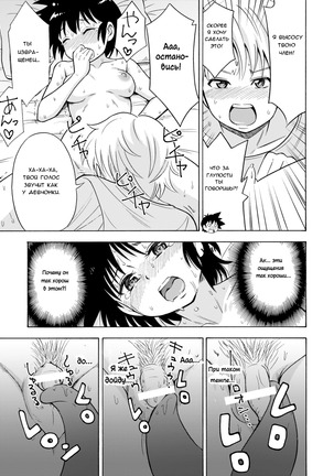 Influenza Nyotaika-gata | Феминизирующий грипп Page #18