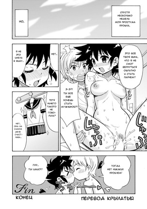 Influenza Nyotaika-gata | Феминизирующий грипп Page #27