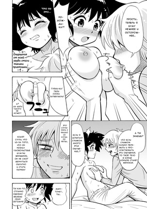 Influenza Nyotaika-gata | Феминизирующий грипп Page #15