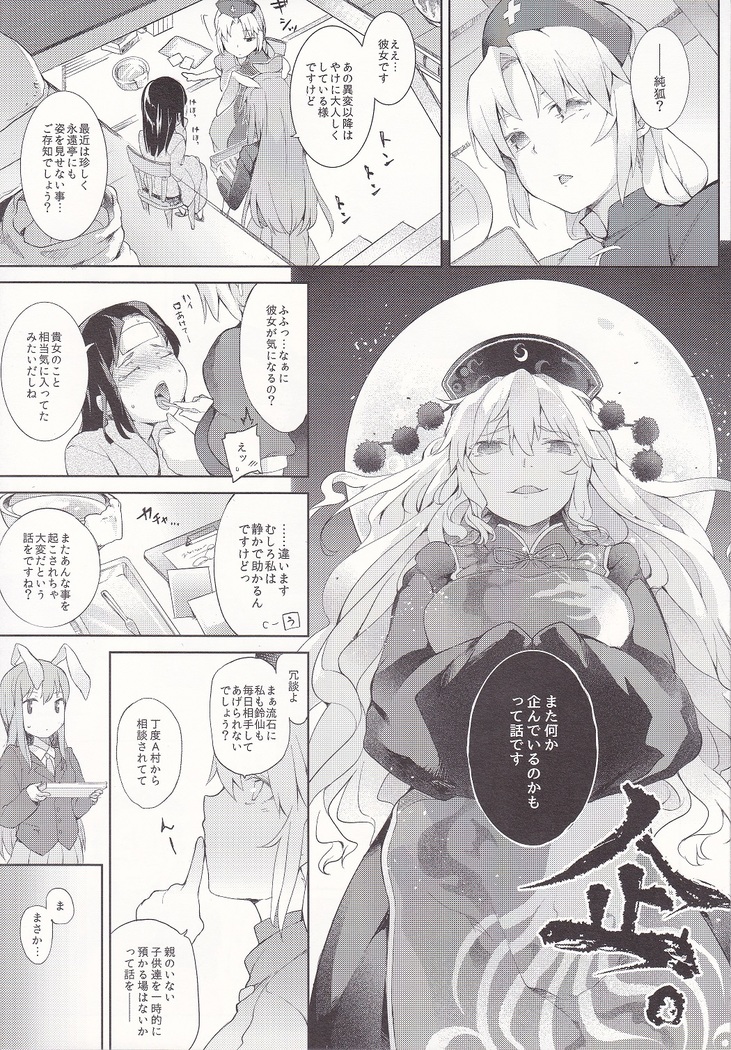 Junko-san to Asobimasyo