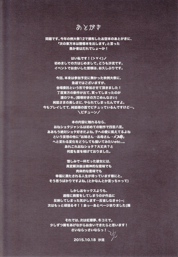 Junko-san to Asobimasyo